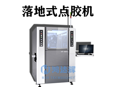 落地式點膠機(jī)