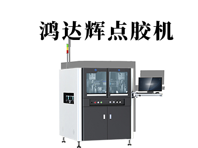 LED點膠機的工作原理是什么？