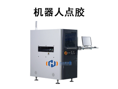 機(jī)器人點膠：智能制造的核心技術(shù)革新與應(yīng)用展望