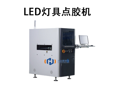 LED燈具點(diǎn)膠機(jī)：高精度自動(dòng)化生產(chǎn)的核心技術(shù)解析