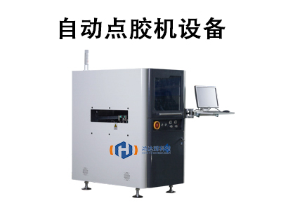 高速精密點(diǎn)膠機(jī)：現(xiàn)代工業(yè)生產(chǎn)的智能核心