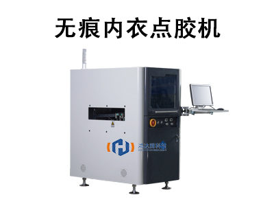 無痕內(nèi)衣點(diǎn)膠機(jī)：提升生產(chǎn)效率與舒適度的智能制造利器