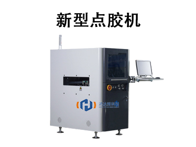 鴻達(dá)輝科技：新型點(diǎn)膠機(jī)如何引領(lǐng)智能制造新浪潮？